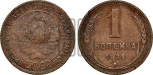 1 копейка 1924 года (серп в полюсе)