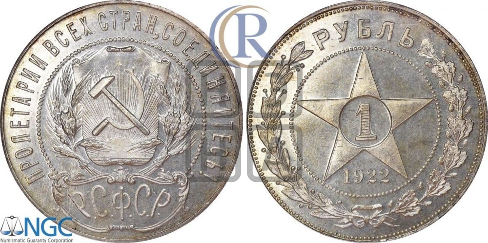 1 рубль 1922 года