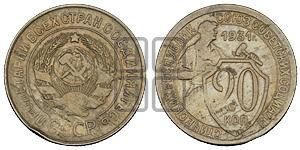 20 копеек 1931 года