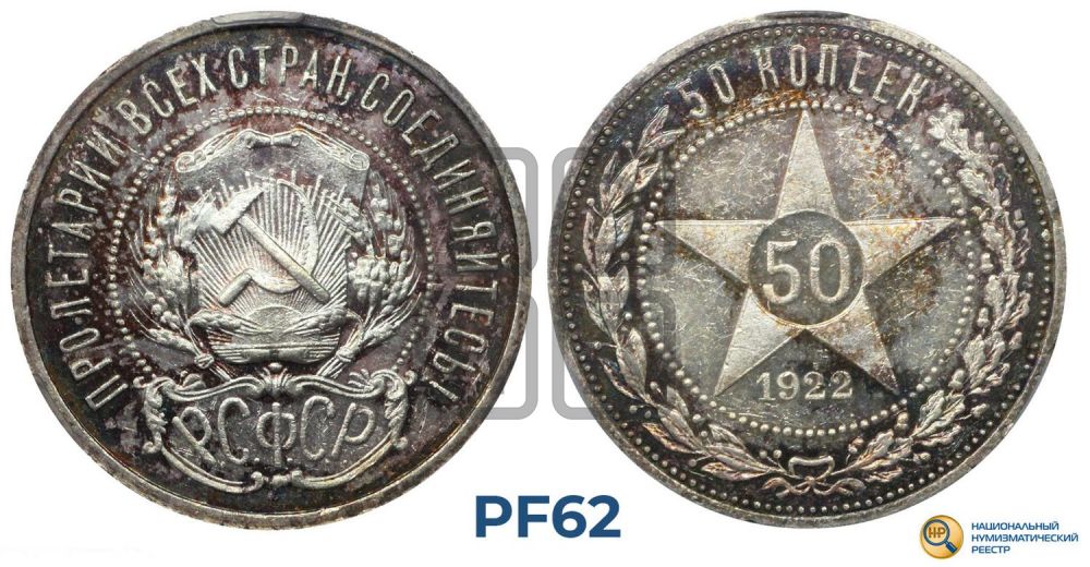 50 копеек 1922 года