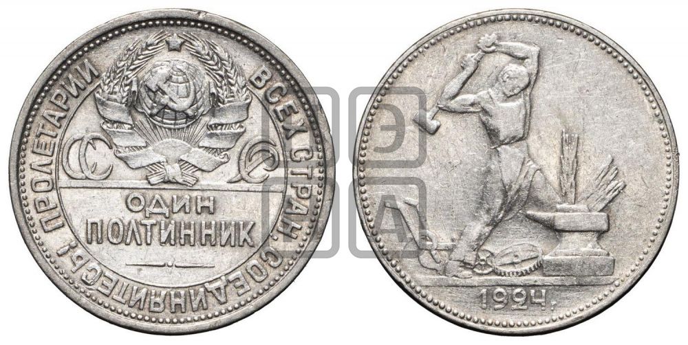Полтинник 1924 года