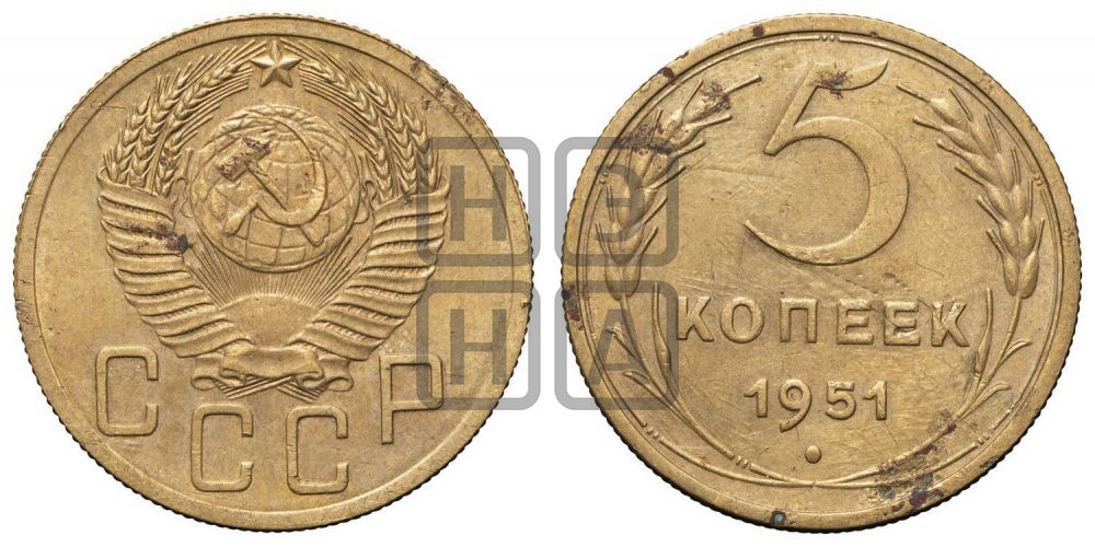 5 копеек 1951 года