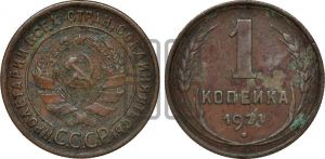 1 копейка 1924 года (серп в полюсе)