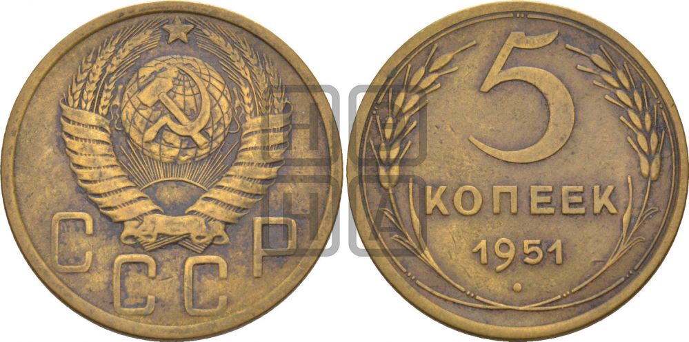 5 копеек 1951 года
