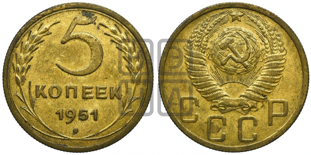 5 копеек 1951 года