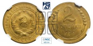 2 копейки 1930 года 