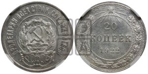 20 копеек 1922 года 