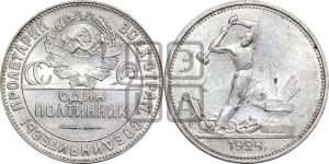 полтинник 1924 года 