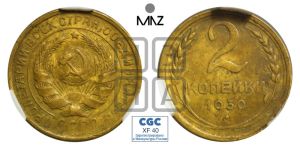 2 копейки 1930 года 