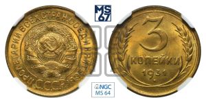 3 копейки 1931 года 