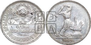полтинник 1924 года 