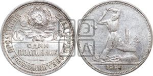 полтинник 1924 года 