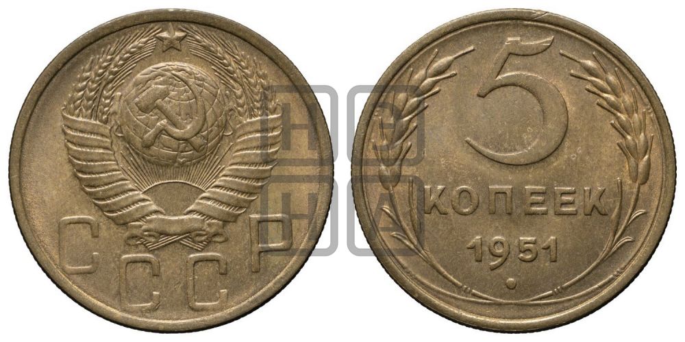 5 копеек 1951 года