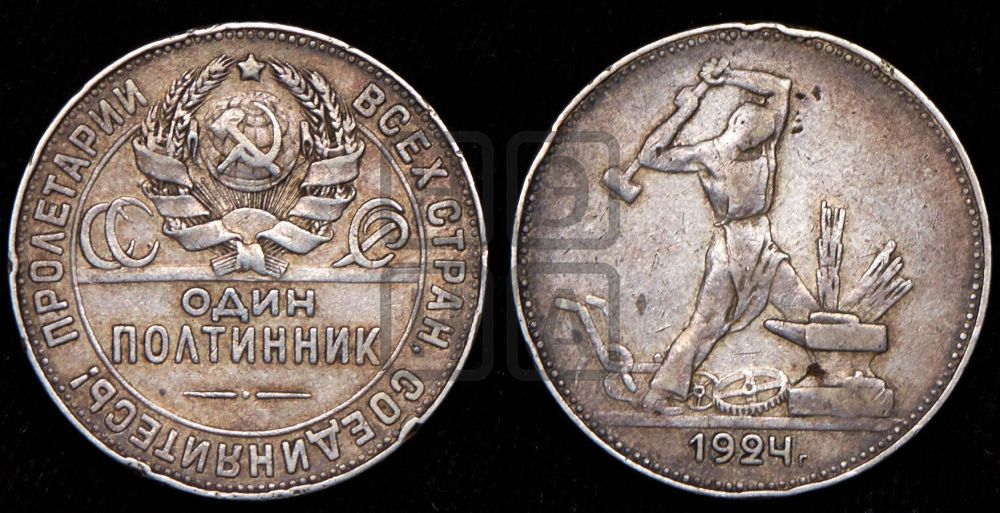 Полтинник 1924 года