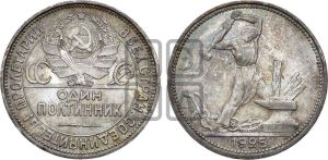 полтинник 1925 года 