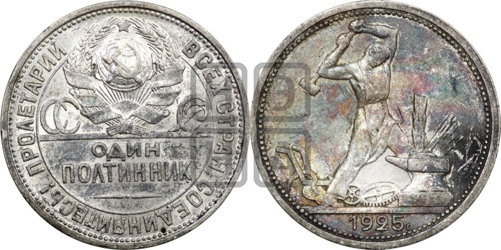 Полтинник 1925 года