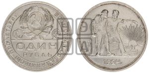 1 рубль 1924 года 