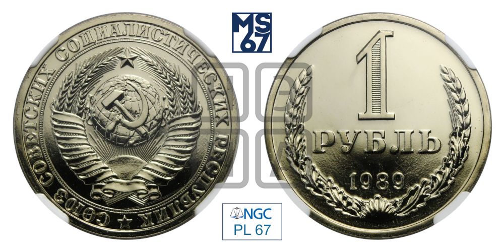 1 рубль 1989 года