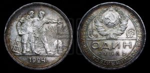 1 рубль 1924 года 