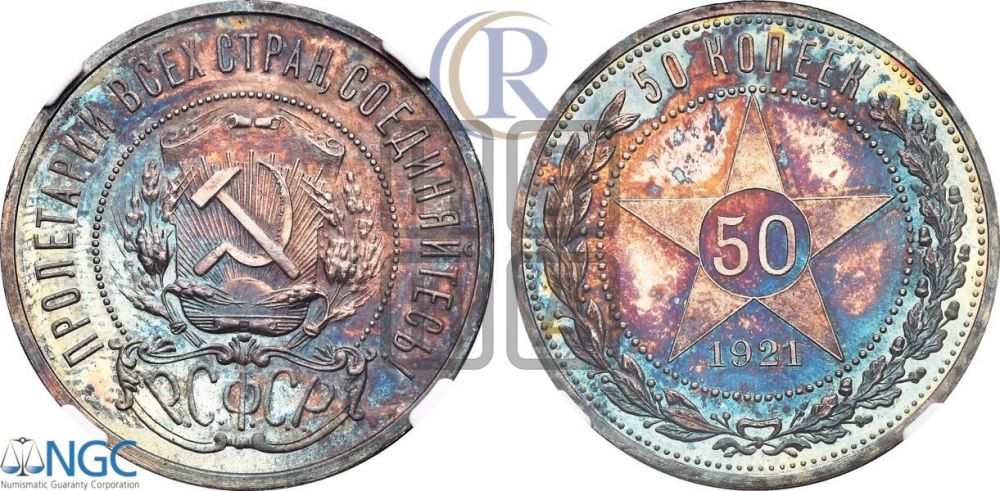 50 копеек 1921 года
