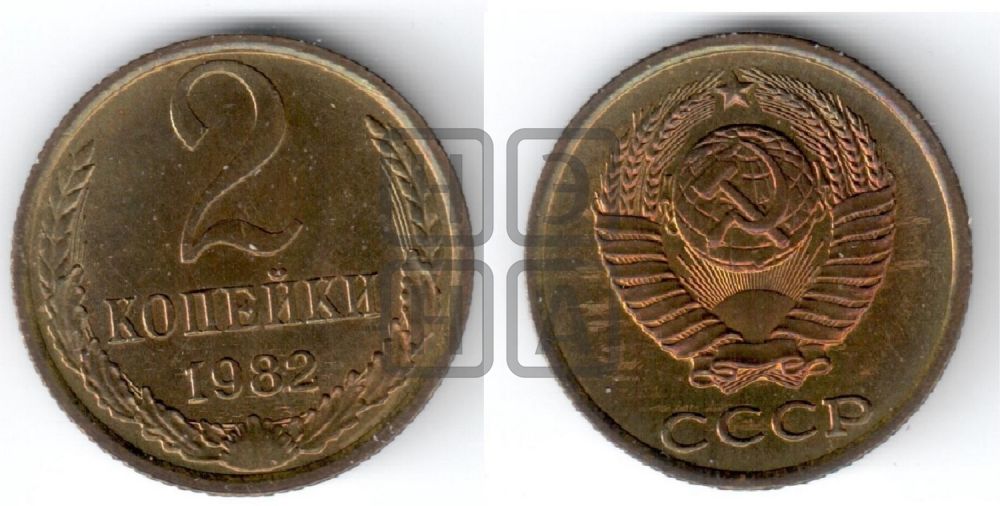 2 копейки 1982 года