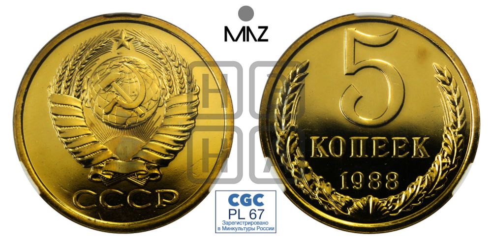 5 копеек 1988 года