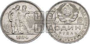 1 рубль 1924 года 