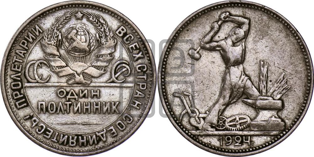 Полтинник 1924 года