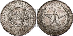1 рубль 1922 года 