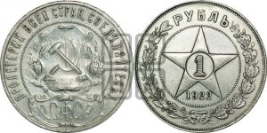 1 рубль 1922 года 