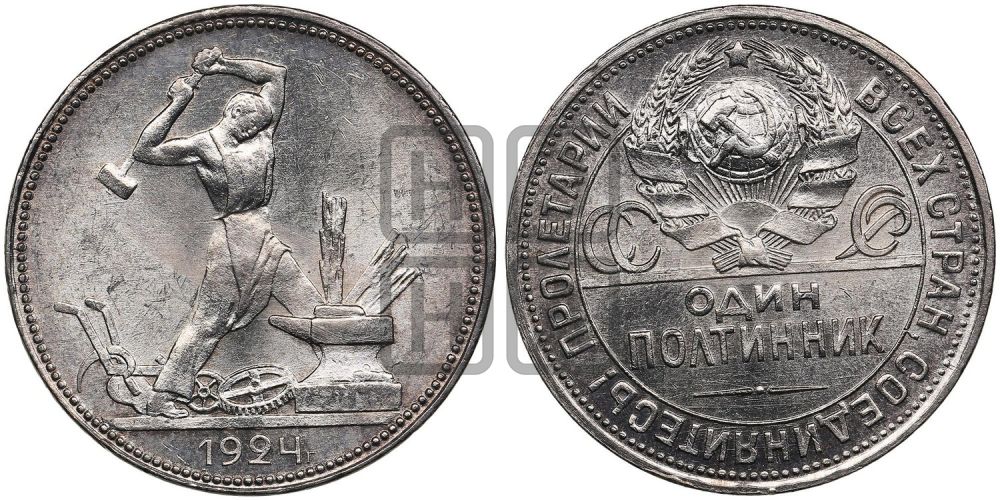 Полтинник 1924 года