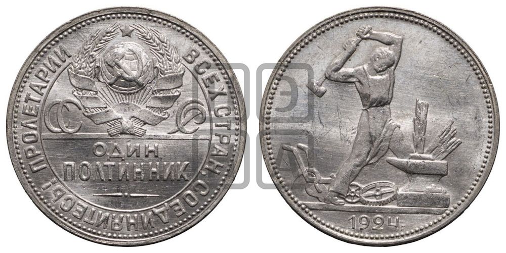 Полтинник 1924 года