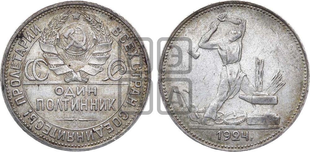 Полтинник 1924 года