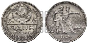 1 рубль 1924 года 