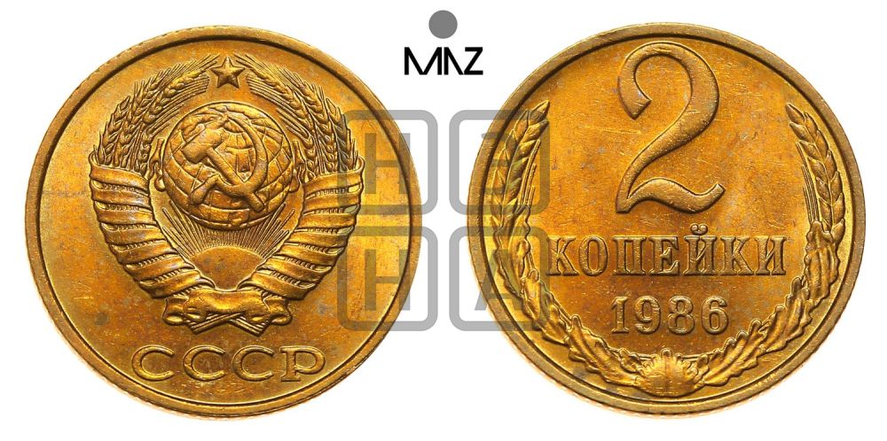 2 копейки 1986 года