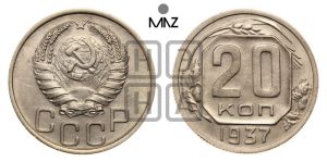 20 копеек 1937 года 