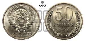 50 копеек 1968 года 