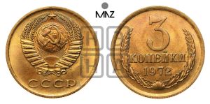 3 копейки 1972 года 