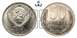 50 копеек 1976 года 