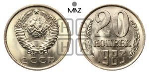 20 копеек 1983 года 