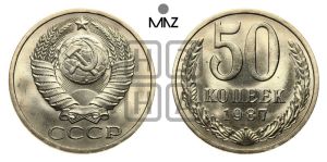 50 копеек 1987 года 