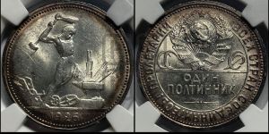 полтинник 1926 года 