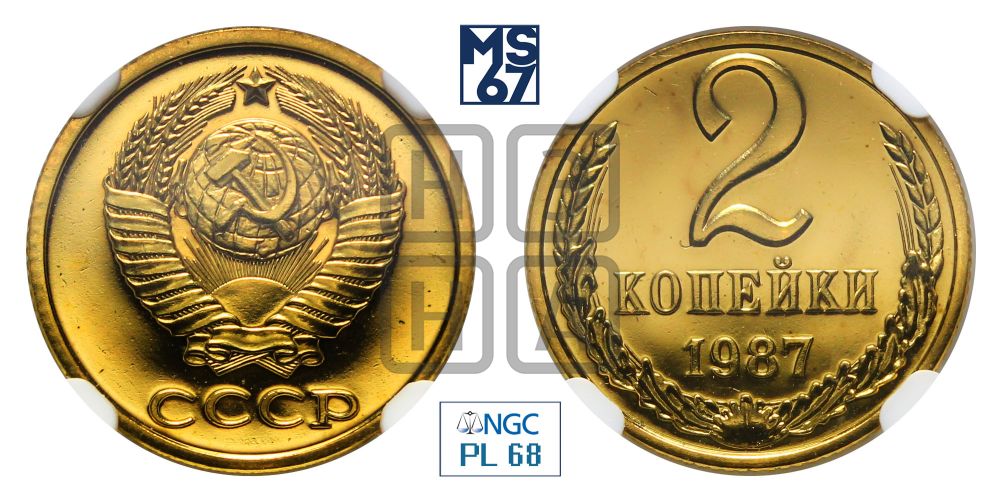2 копейки 1987 года