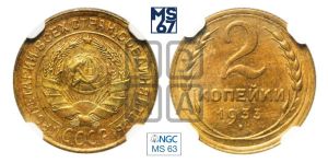 2 копейки 1933 года 