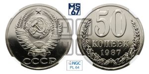 50 копеек 1987 года 