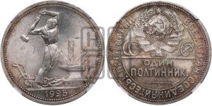 полтинник 1925 года 