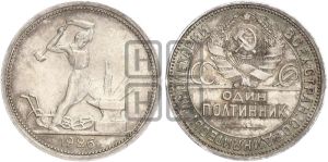 полтинник 1926 года 