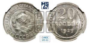 20 копеек 1929 года 