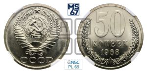 50 копеек 1968 года 