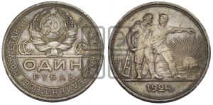 1 рубль 1924 года 